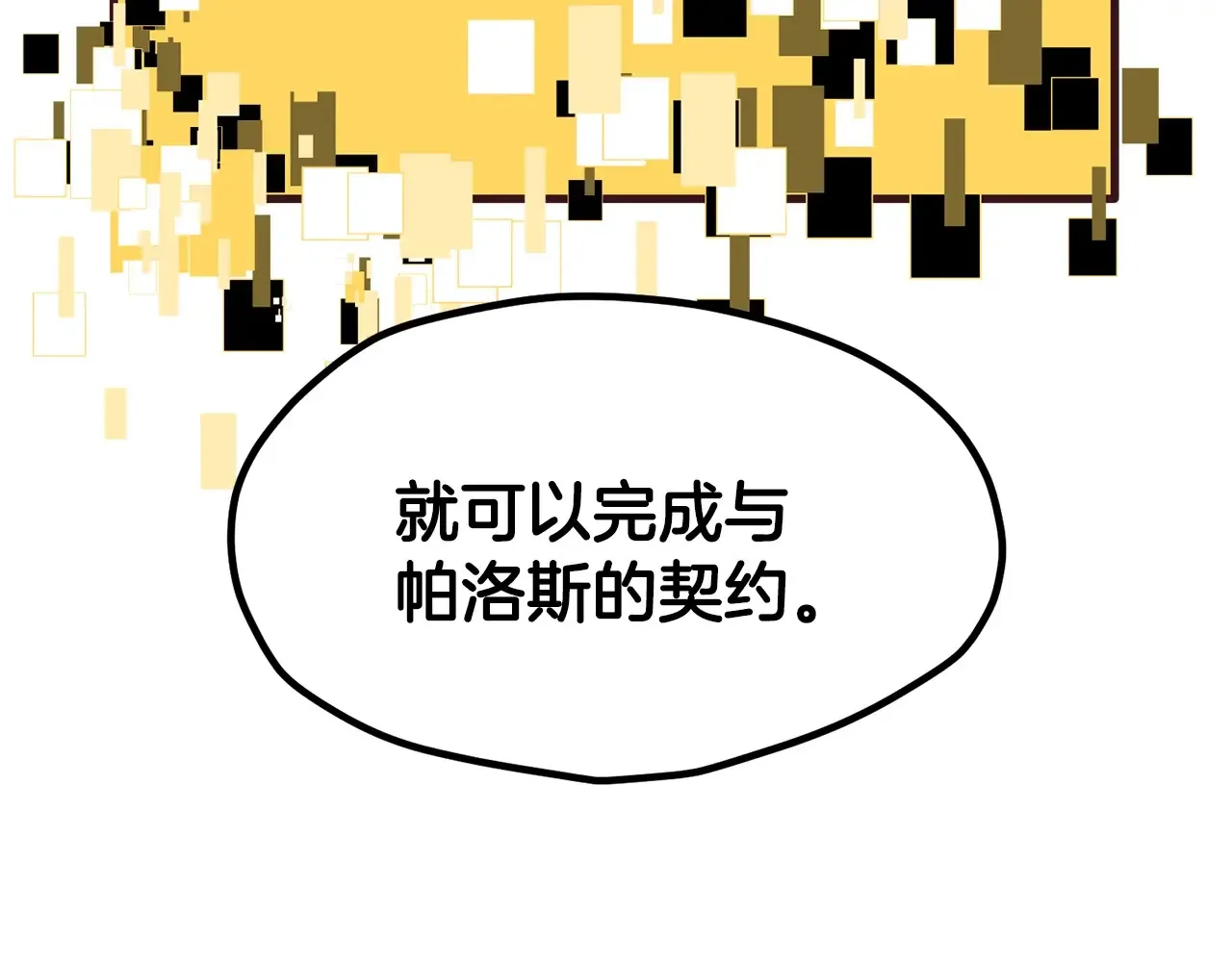 拔剑九亿次完结了吗?漫画,第199话 提升等级的秘密1图