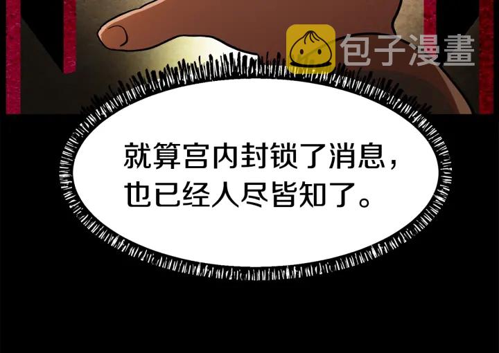 拔剑九亿次漫画全集完整漫画,第79话 摩擦1图