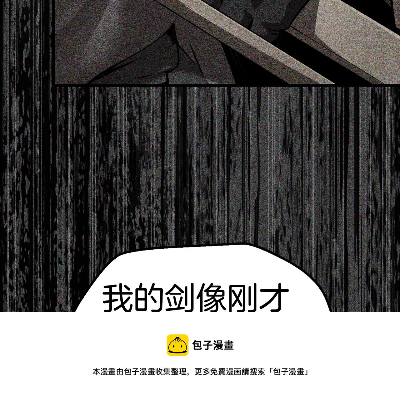 拔剑九亿次完结了吗?漫画,第123话 最强的意义1图