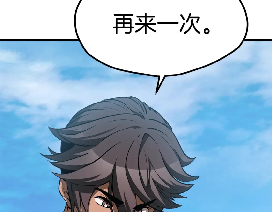 拔剑九亿次完结了吗?漫画,第174话 结束的号角1图