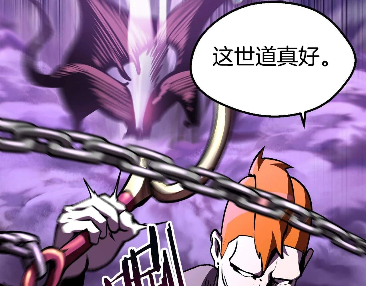 拔剑九亿次最新话漫画,第152话 传说在世1图