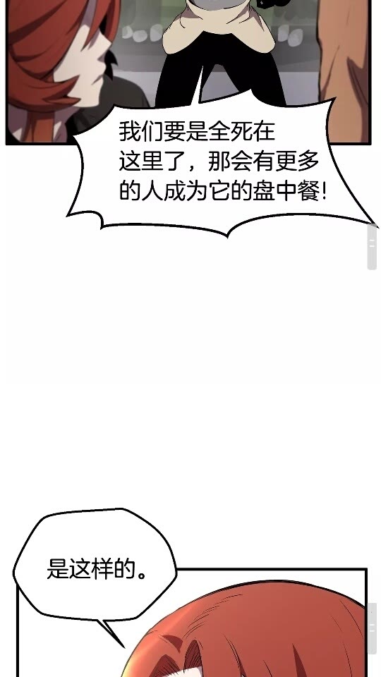 拔剑九亿次完结了吗?漫画,第29话 怪物与怪物1图