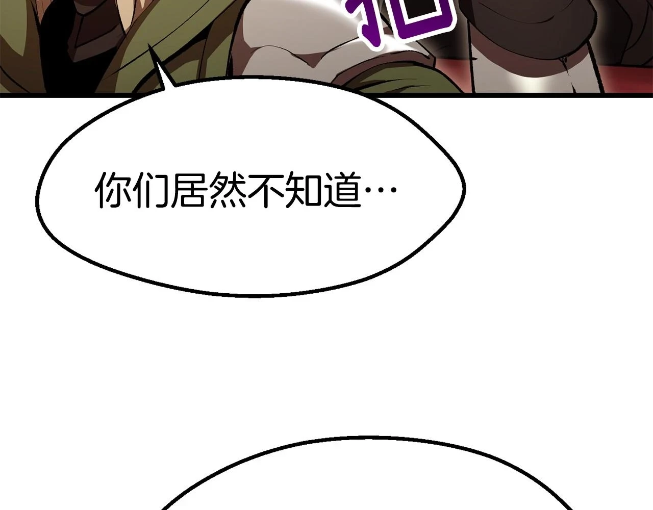 拔剑九亿次最新话漫画,第149话 无休止的战争1图
