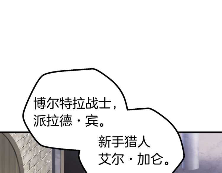 拔剑九亿次最新话漫画,第60话 男人之间的友情2图