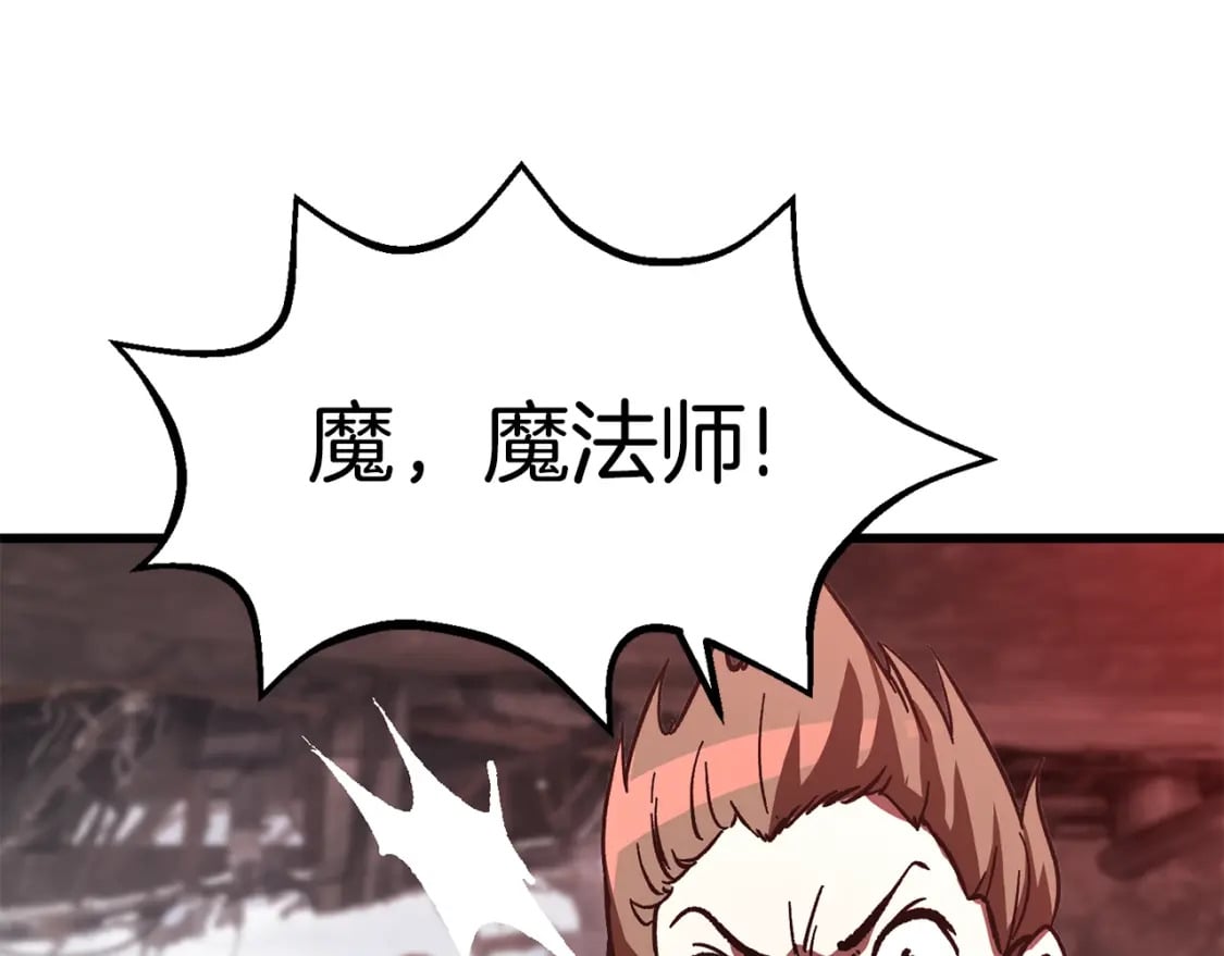 拔剑九亿次完结了吗?漫画,第159话 奇怪的龙族2图