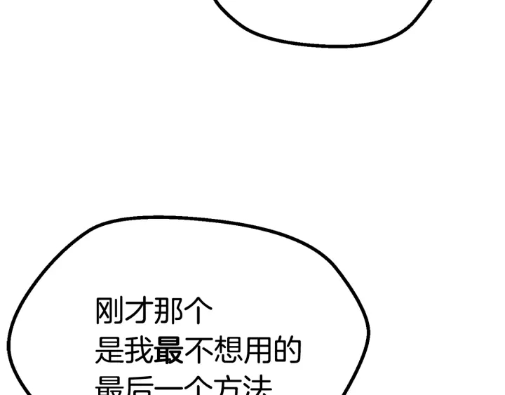 拔剑九亿次最新话漫画,第88话 注定的结局1图