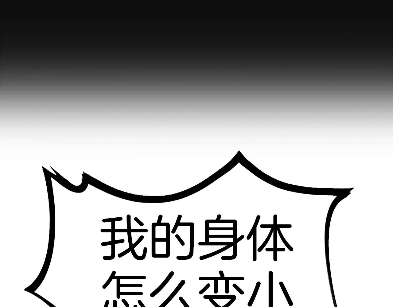 拔剑九亿次最新话漫画,第150话 衔尾蛇1图