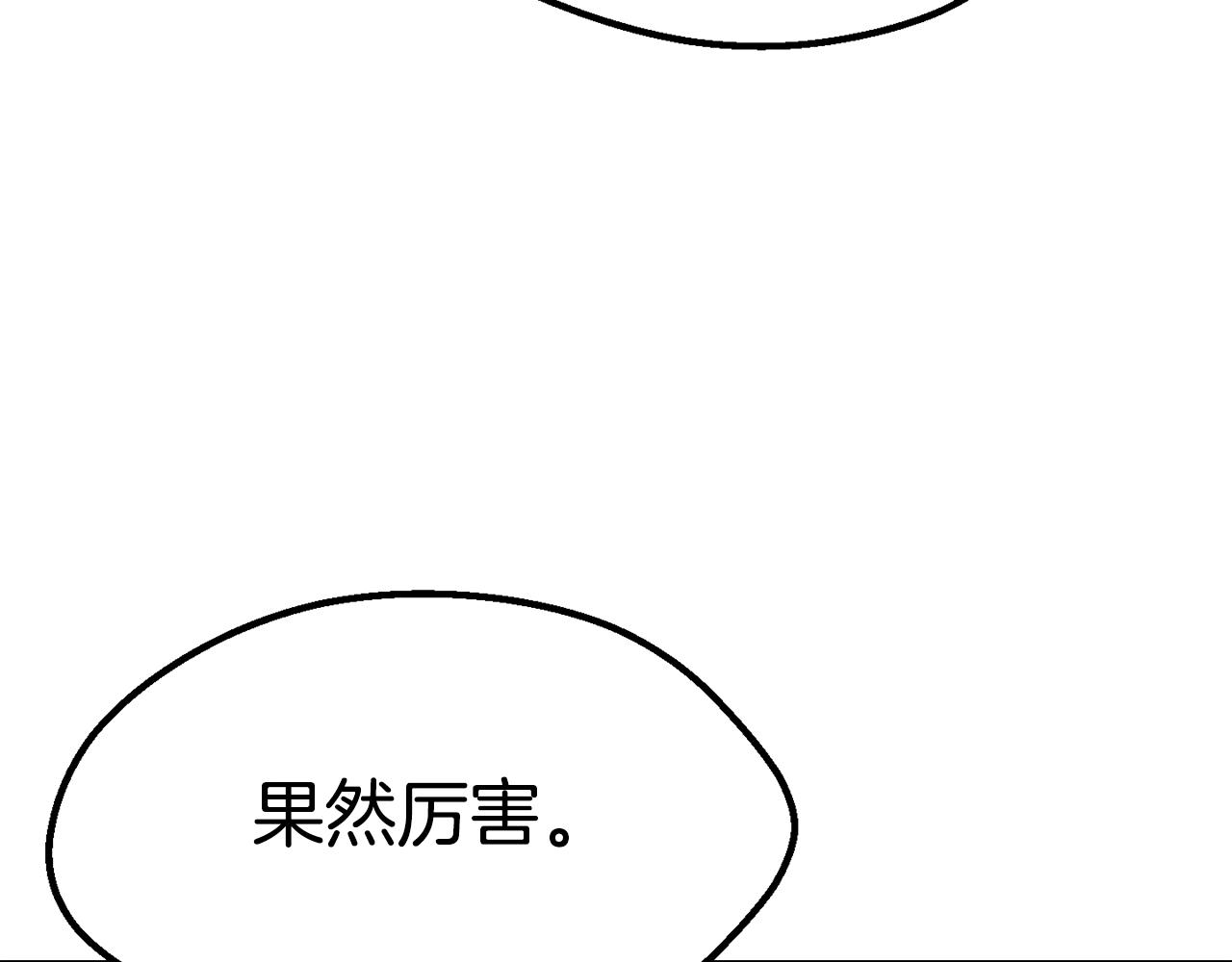 拔剑九亿次完结了吗?漫画,第142话 荒诞2图