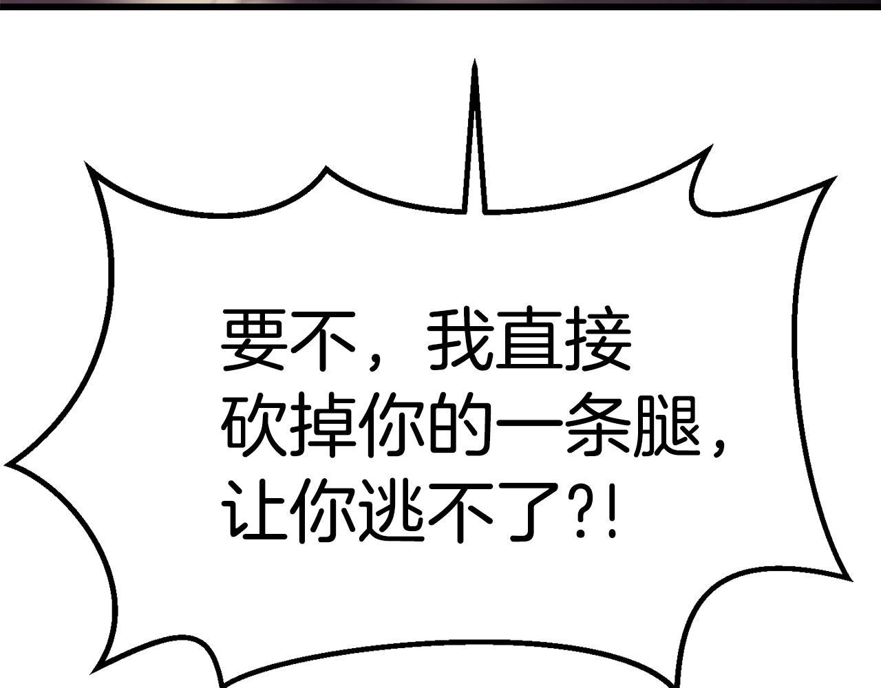 拔剑九亿次最新话漫画,第132话 消灭嘉比艾1图