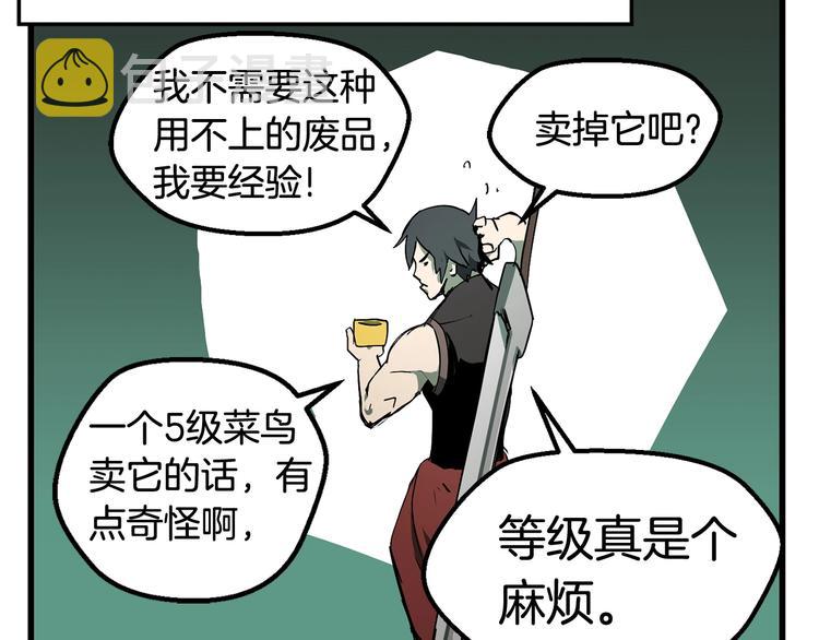 拔剑九亿次完结了吗?漫画,第9话 杀机2图