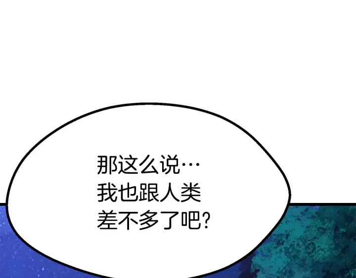 拔剑九亿次最新话漫画,第82话 升级的寄生虫1图