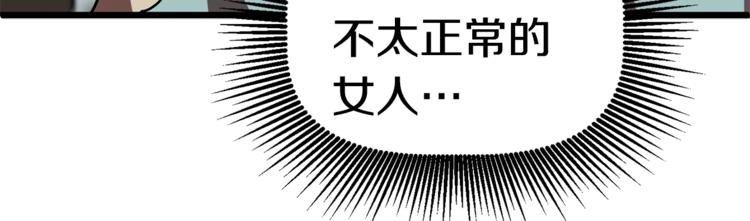拔剑九亿次最新话漫画,第74话 把事情闹大2图