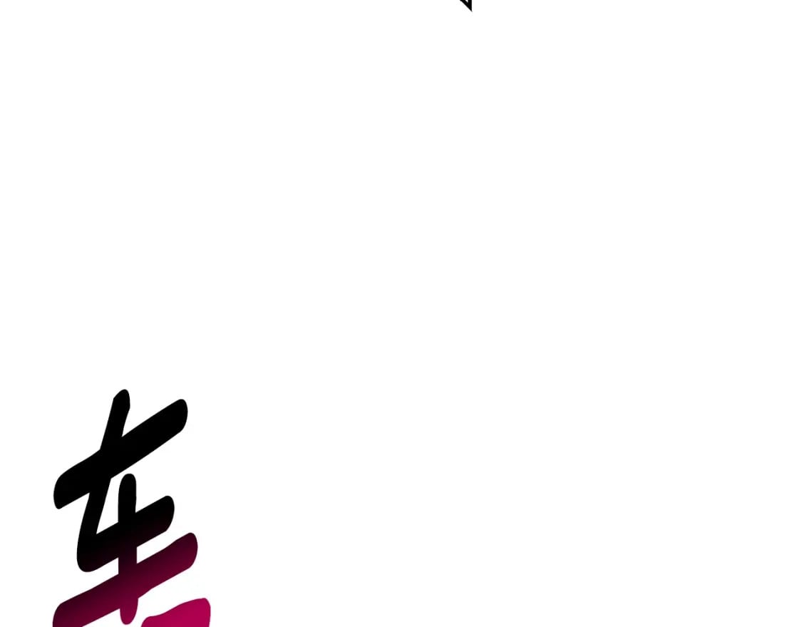 拔剑九亿次完结了吗?漫画,第159话 奇怪的龙族2图