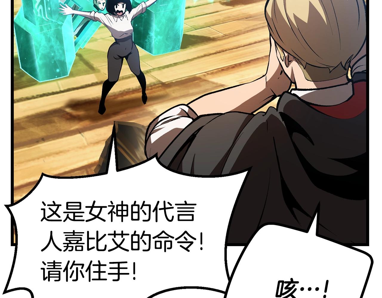 拔剑九亿次完结了吗?漫画,第138话 天罚2图