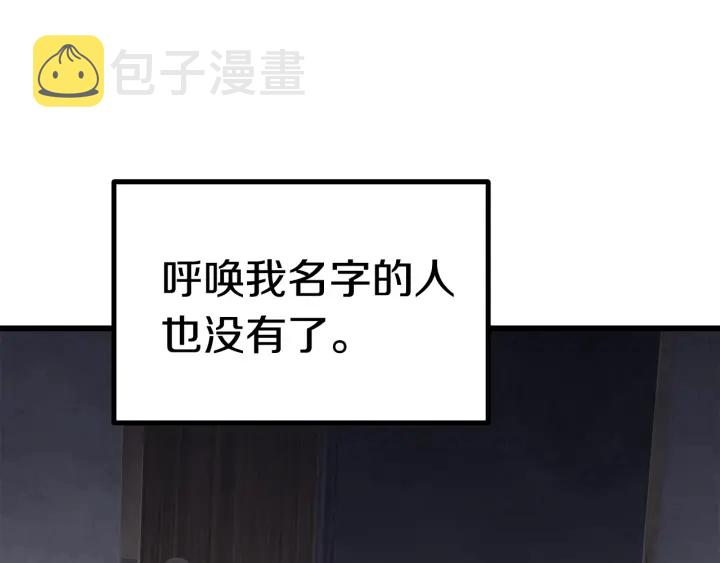 拔剑九亿次完结了吗?漫画,第92话 过去2图