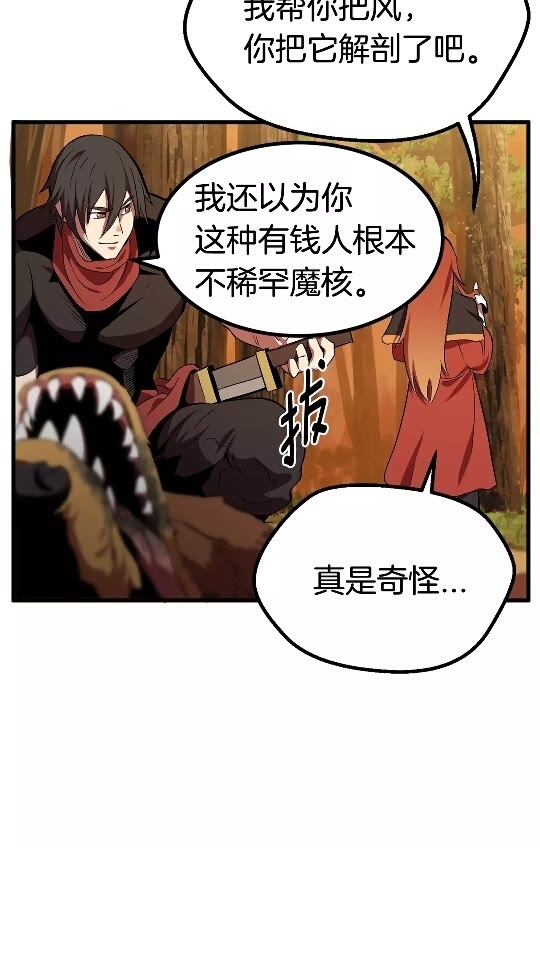 拔剑九亿次最新话漫画,第16话 地下城之疑2图