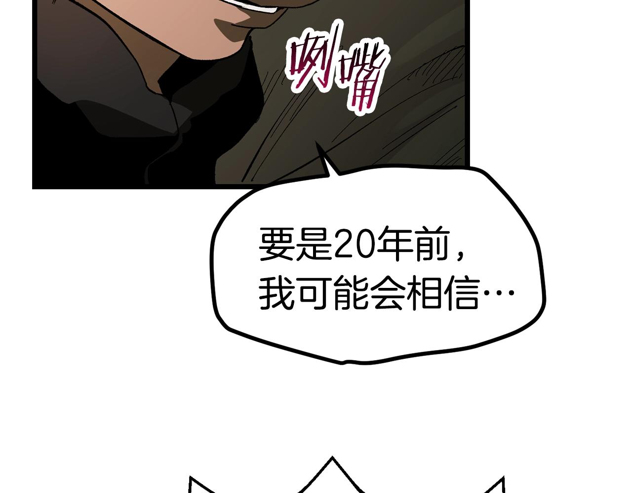 拔剑九亿次完结了吗?漫画,第136话 祸源2图