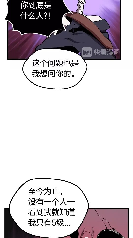 拔剑九亿次最新话漫画,第20话 凶兽1图