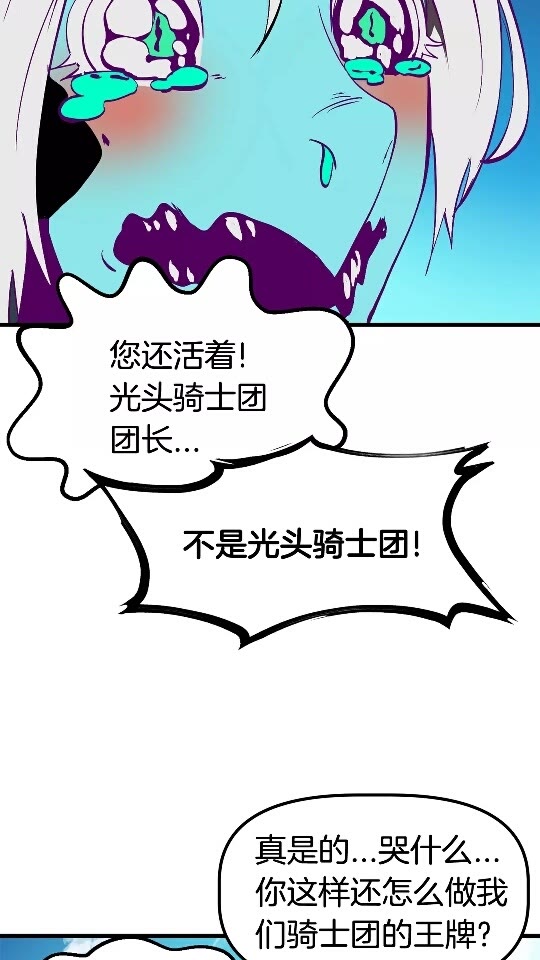 拔剑九亿次完结了吗?漫画,第27话 孤独的龙2图