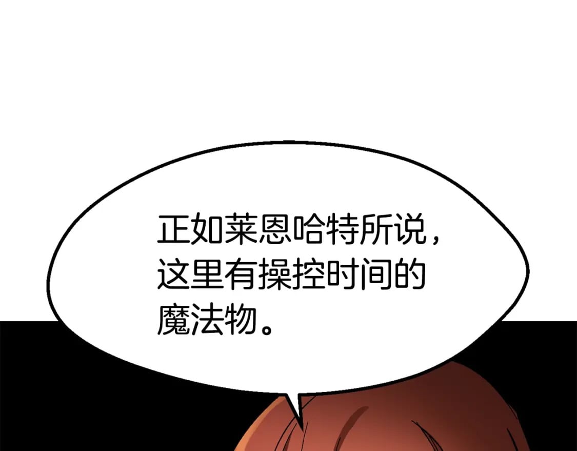 拔剑九亿次完结了吗?漫画,第170话 解开诅咒的钥匙1图
