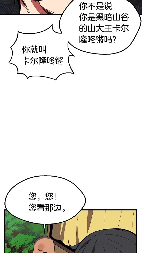 拔剑九亿次完结了吗?漫画,第23话 人生何处不相逢1图