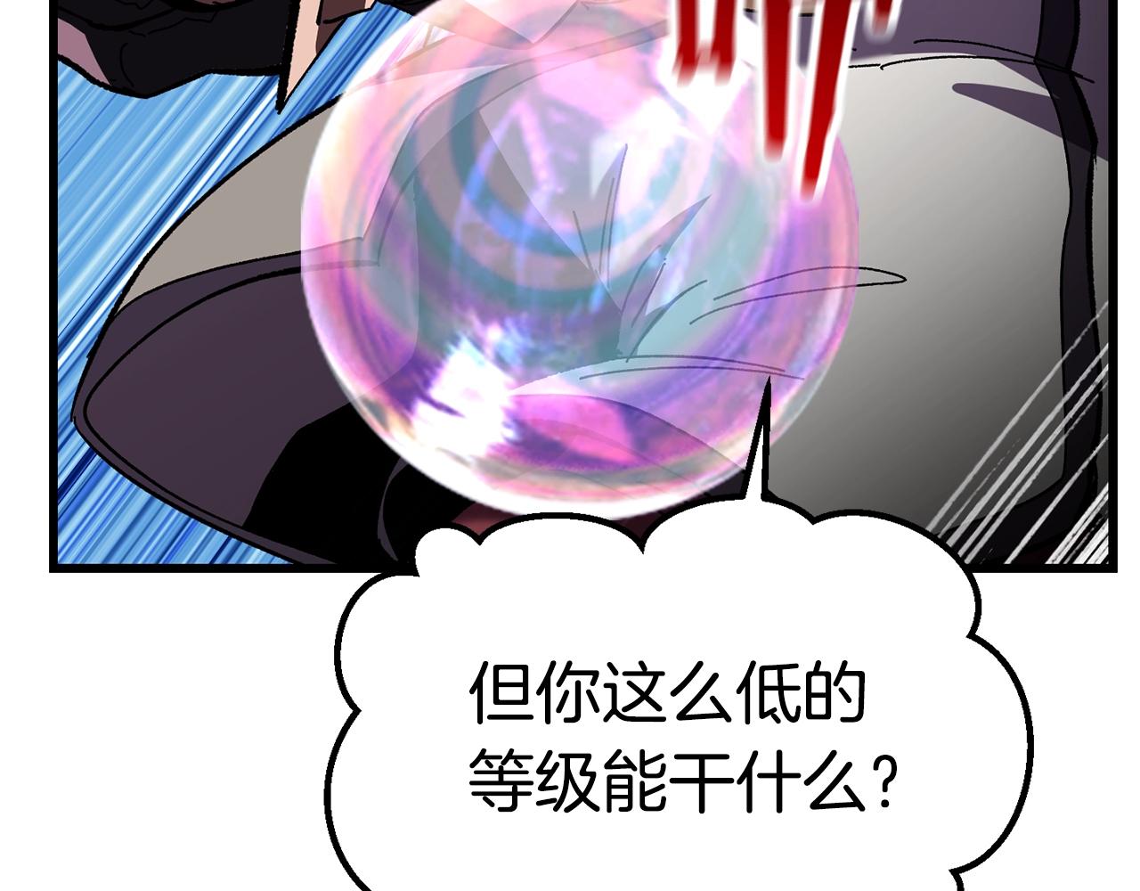 拔剑九亿次最新话漫画,第131话 我不是一个人2图