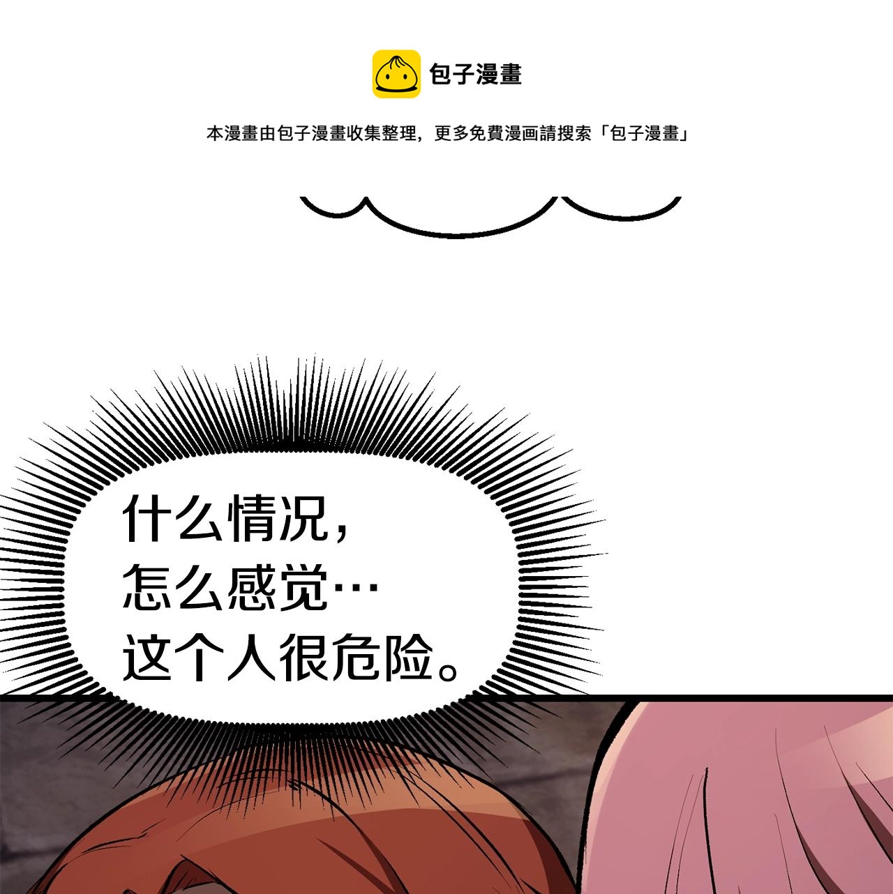 拔剑九亿次最新话漫画,第127话 少女雪莉1图