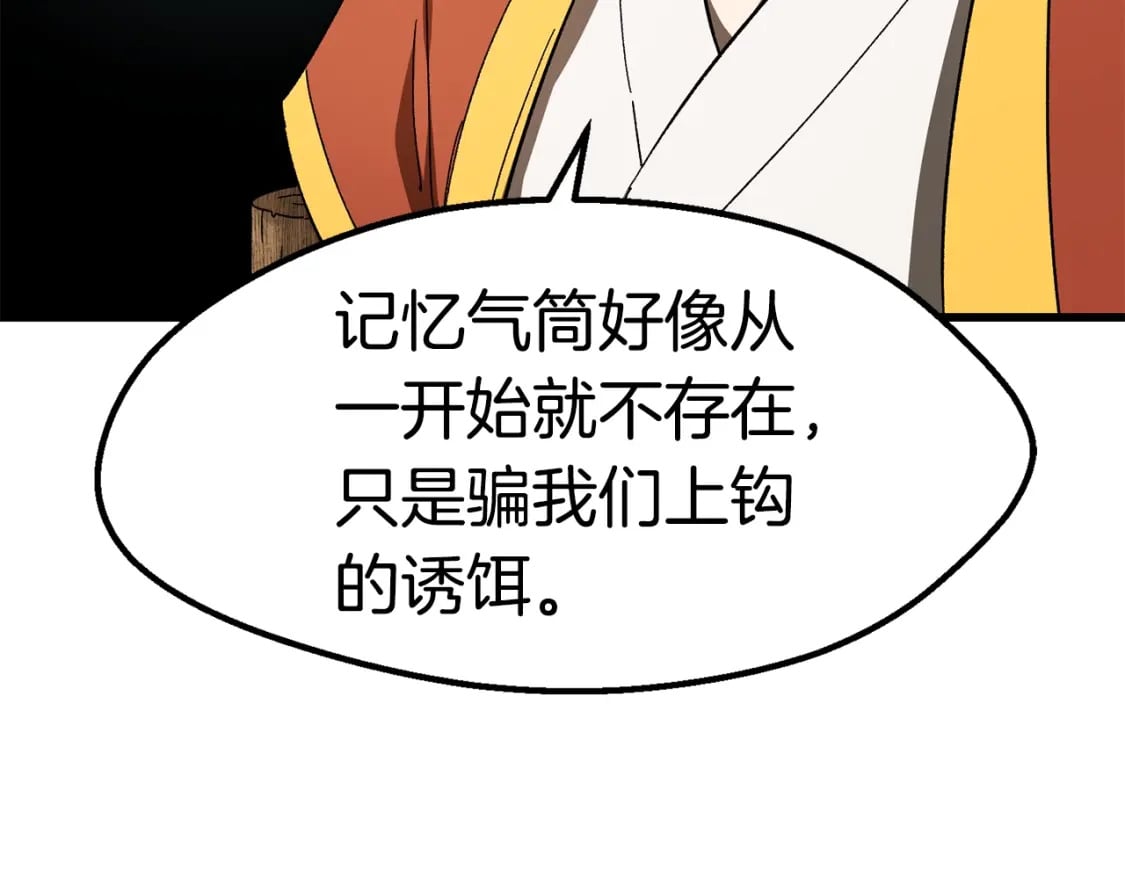 拔剑九亿次完结了吗?漫画,第170话 解开诅咒的钥匙1图