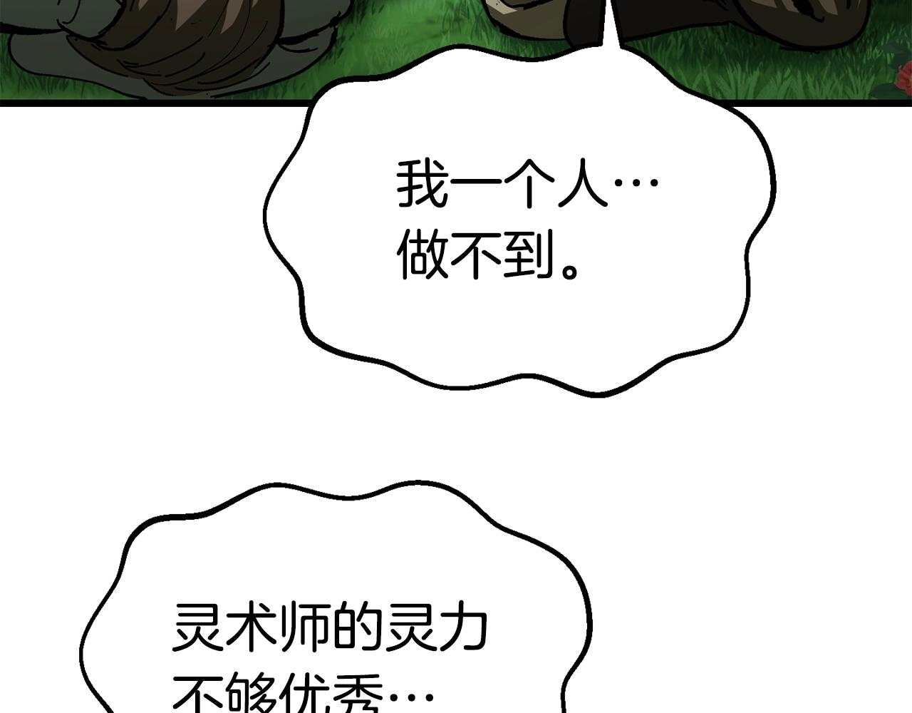 拔剑九亿次小说笔趣阁漫画,第135话 这tm5级？2图