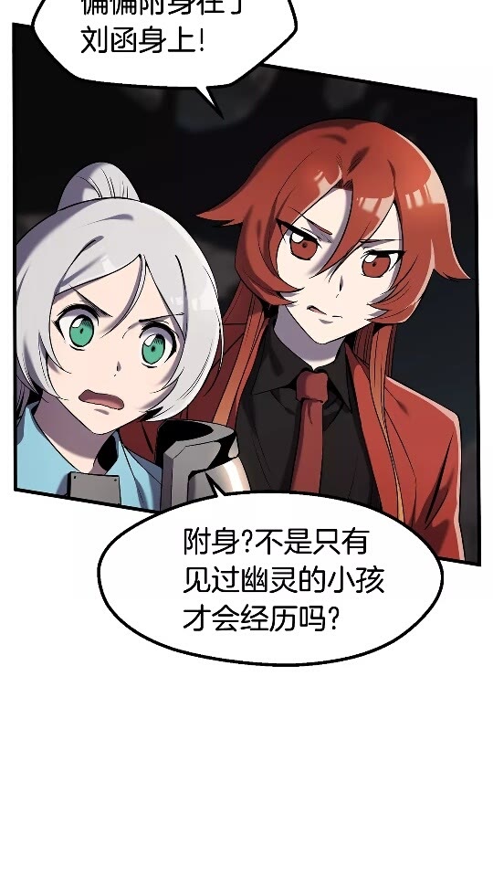 拔剑九亿次最新话漫画,第48话 黑历史互爆2图