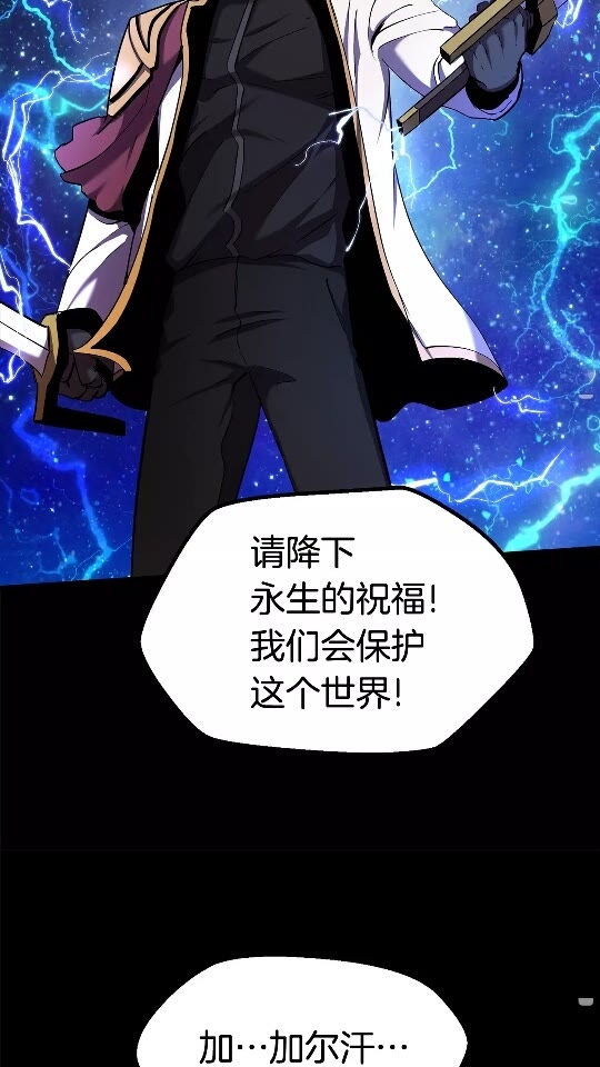 拔剑九亿次最新话漫画,第50话 伪神1图