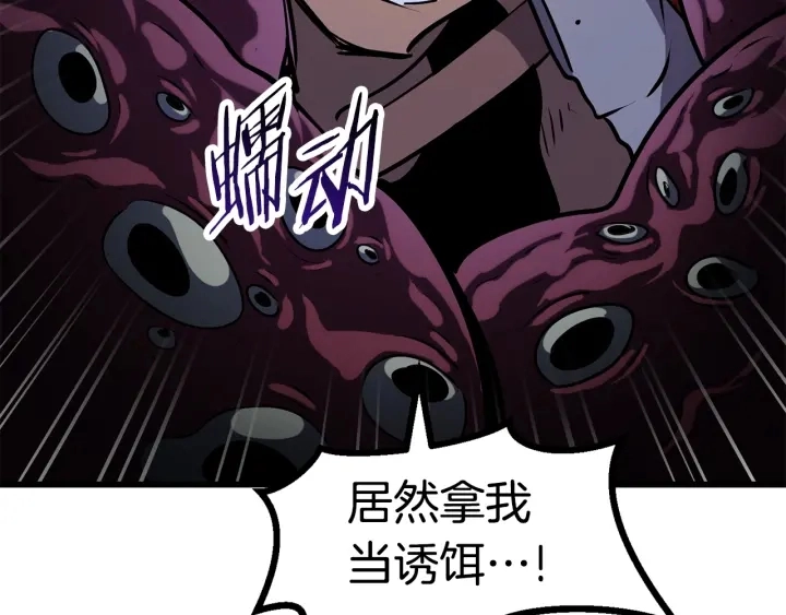 拔剑九亿次完结了吗?漫画,第83话 真男人诱饵1图
