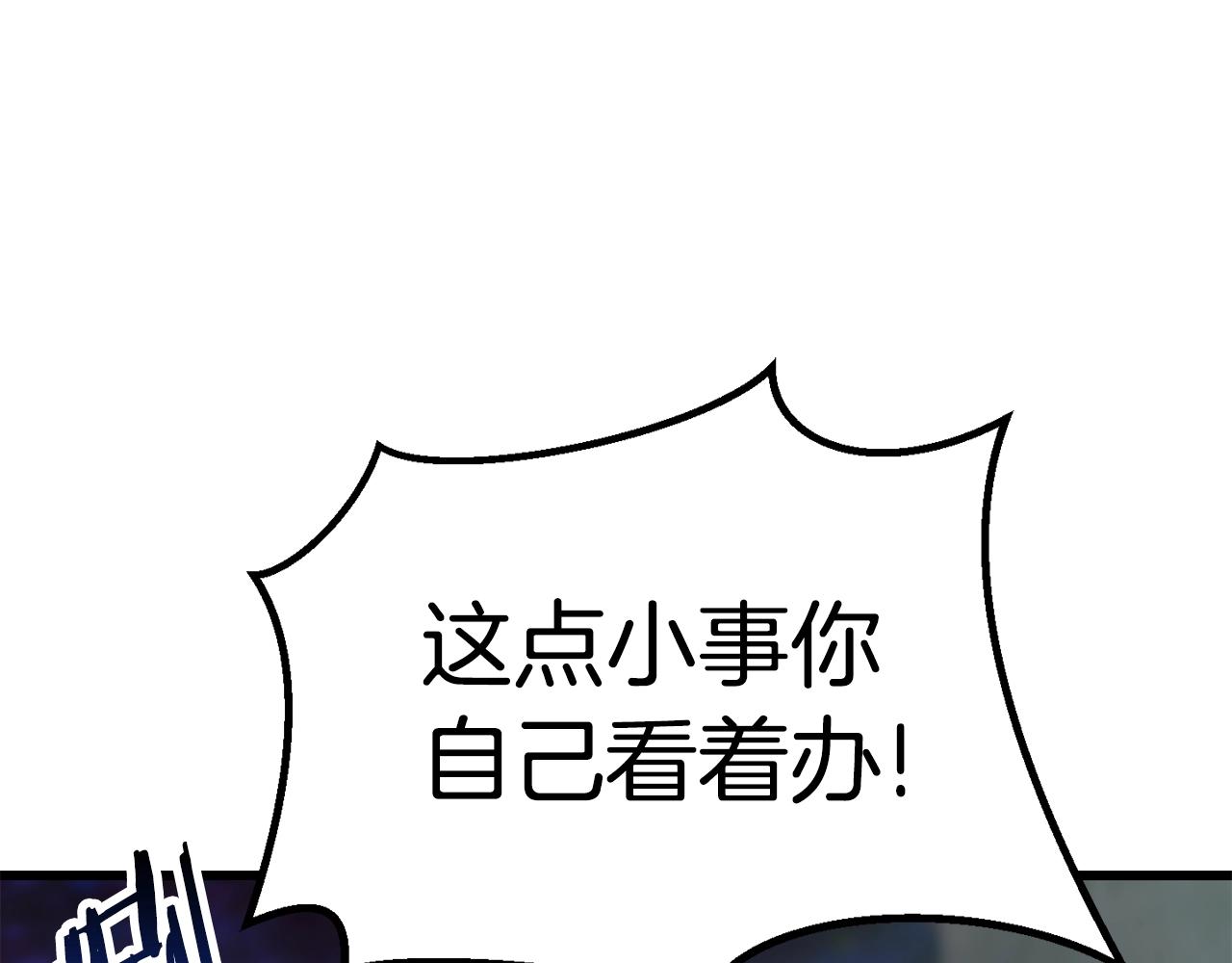 拔剑九亿次最新话漫画,第144话 buff连环斩1图
