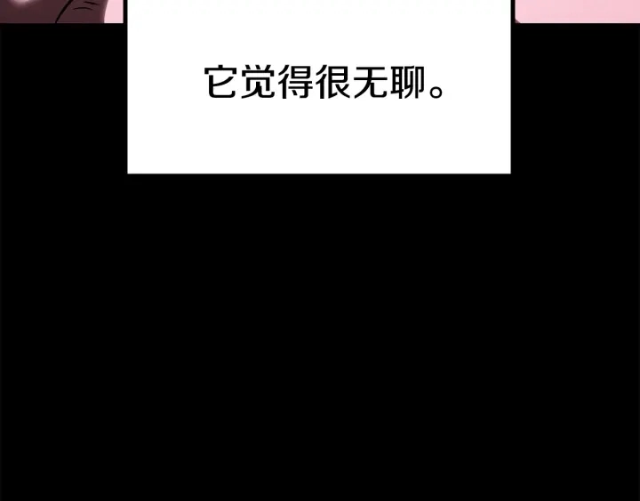 拔剑九亿次完结了吗?漫画,第96话 兴奋的巨怪1图