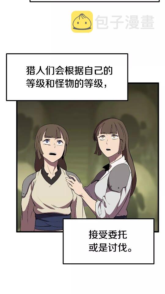 拔剑九亿次全集观看漫画,第29话 怪物与怪物1图