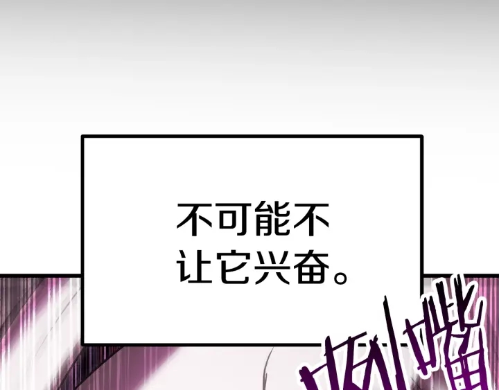 拔剑九亿次完结了吗?漫画,第96话 兴奋的巨怪2图