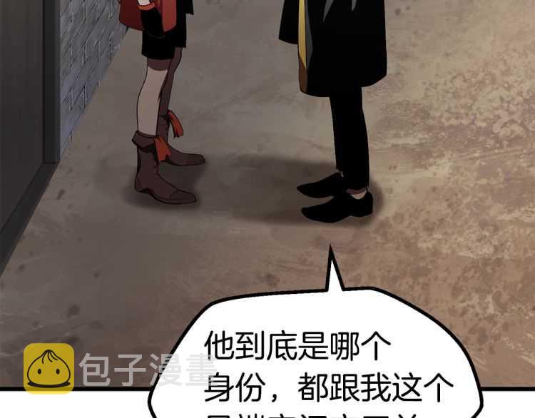 拔剑九亿次最新话漫画,第60话 男人之间的友情2图