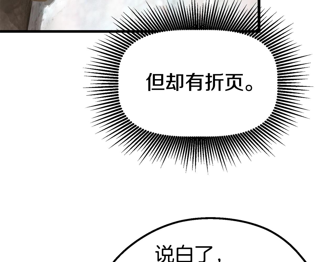 拔剑九亿次完结了吗?漫画,第116话 真正的战士1图