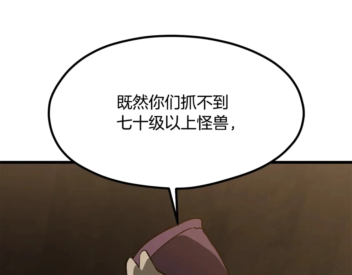 拔剑九亿次漫画解说漫画,第191话 危险的交易1图