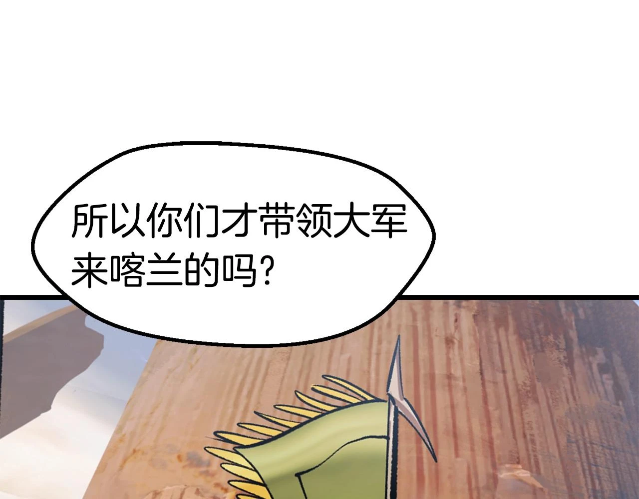 拔剑九亿次最新话漫画,第149话 无休止的战争1图