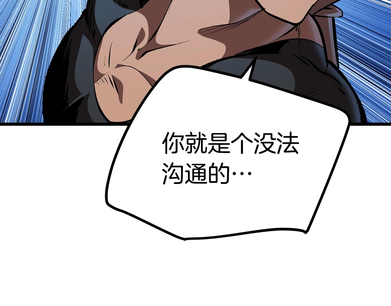 拔剑九亿次最新话漫画,第110话 剑王的怒气2图