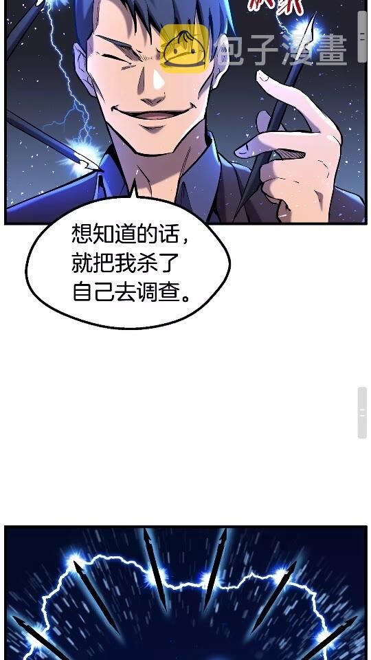 拔剑九亿次完结了吗?漫画,第34话 生死一线1图