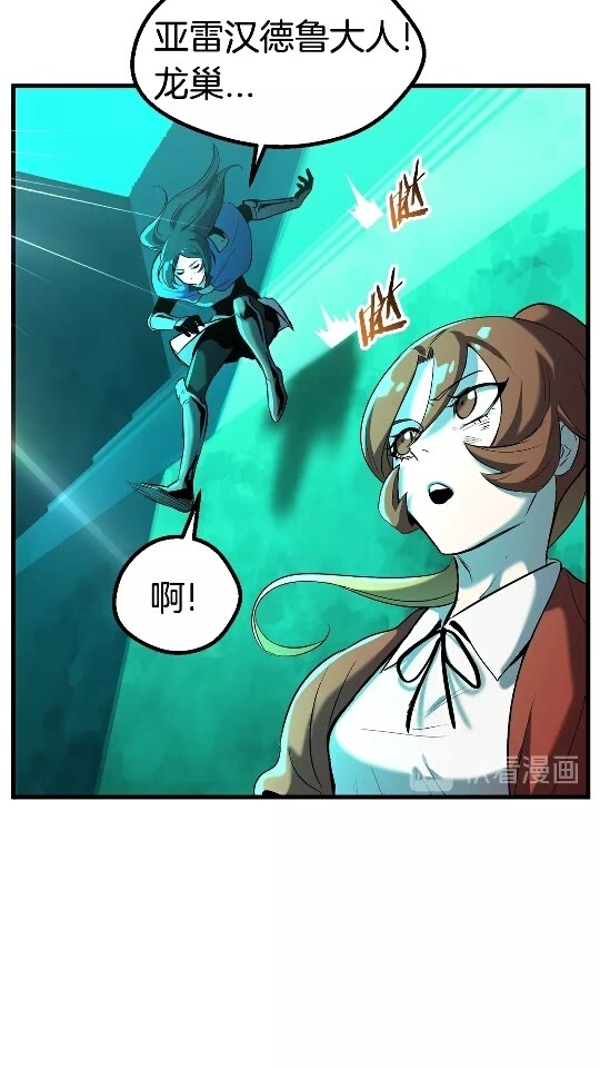 拔剑九亿次完结了吗?漫画,第35话 意外闯入的龙2图