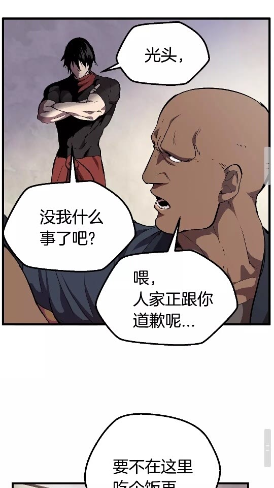 拔剑九亿次完结了吗?漫画,第14话 不速之客1图