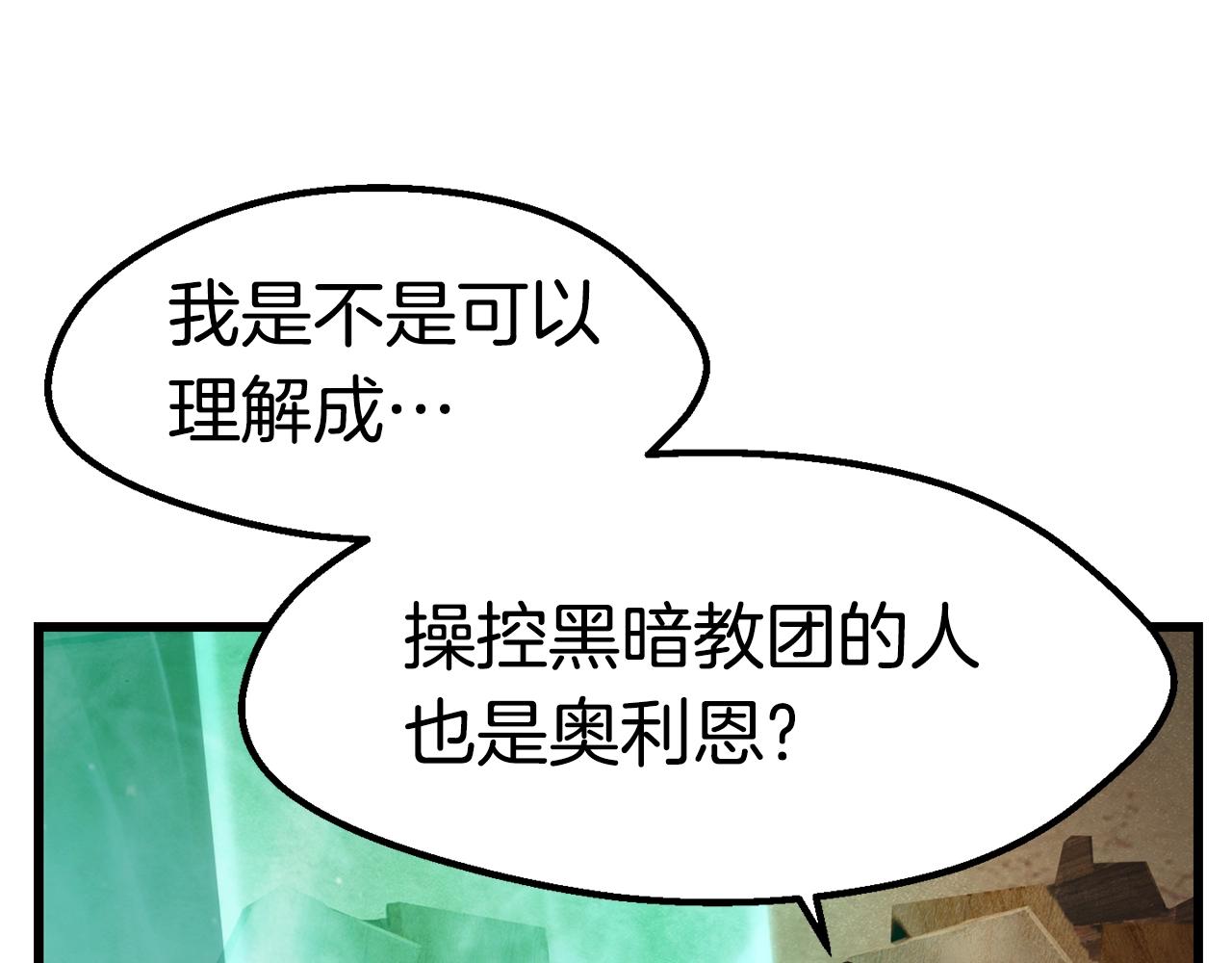 拔剑九亿次最新话漫画,第133话 支援到达2图