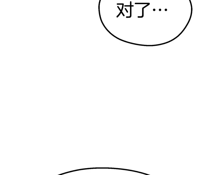 拔剑九亿次完结了吗?漫画,第92话 过去2图