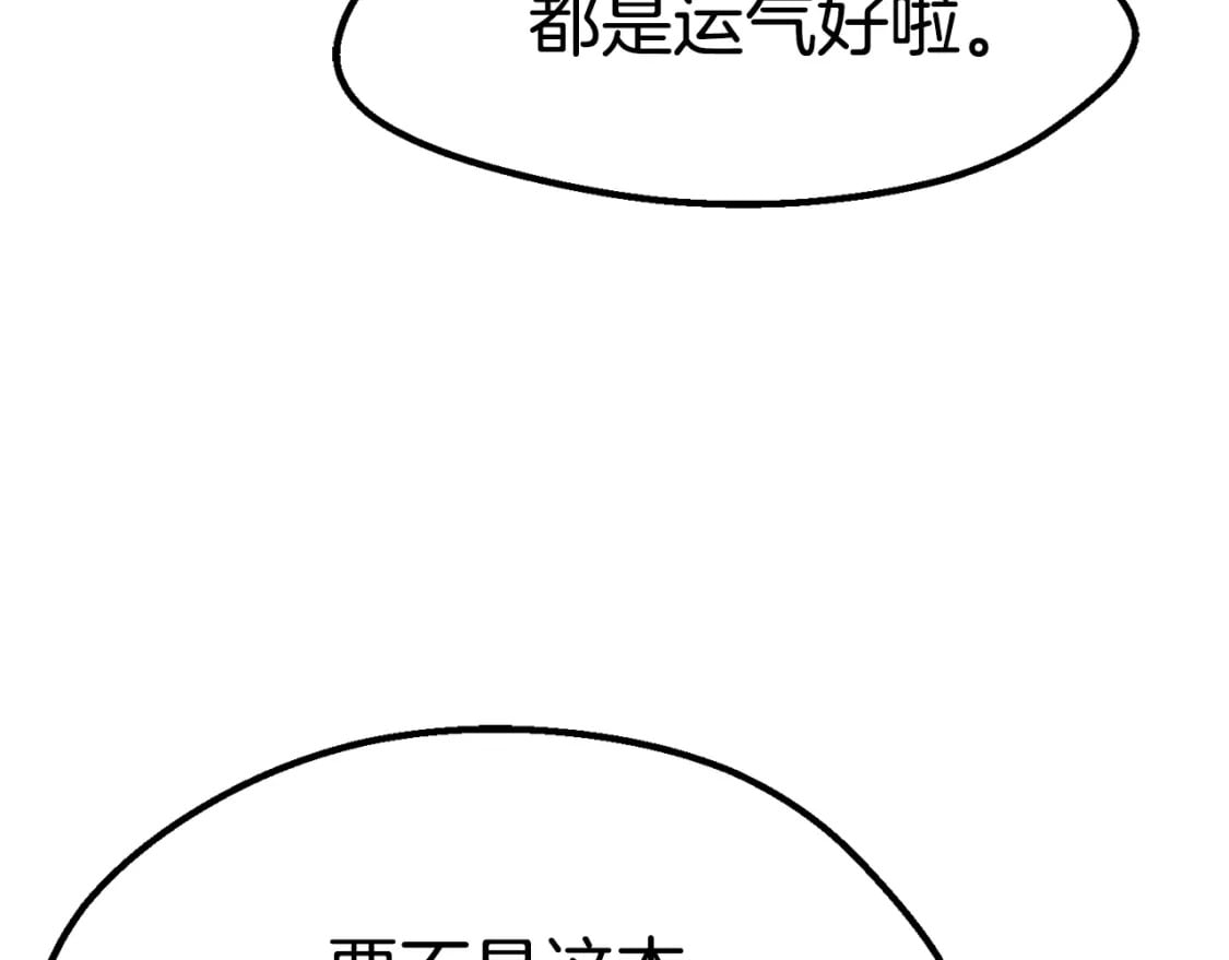 拔剑九亿次最新话漫画,第153话 小说计划1图