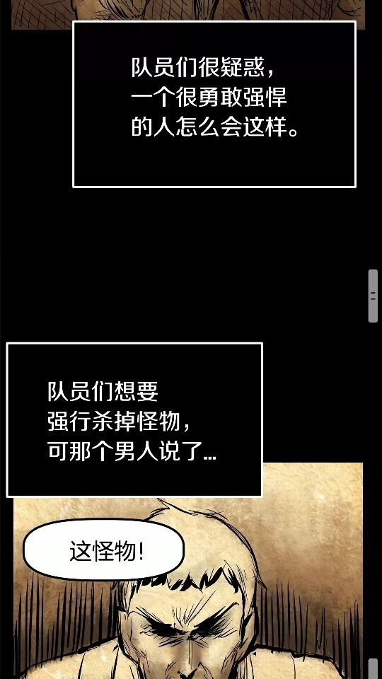 拔剑九亿次完结了吗?漫画,第11话 败露2图