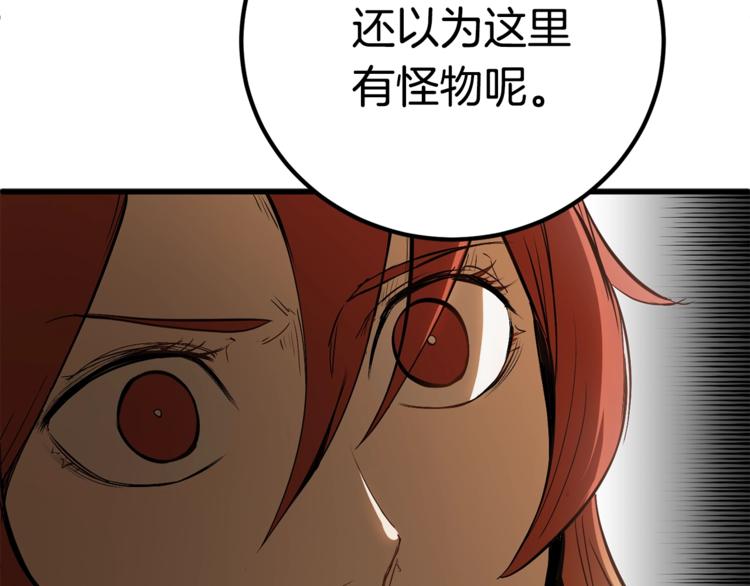 拔剑九亿次最新话漫画,第7话 男人的苦2图
