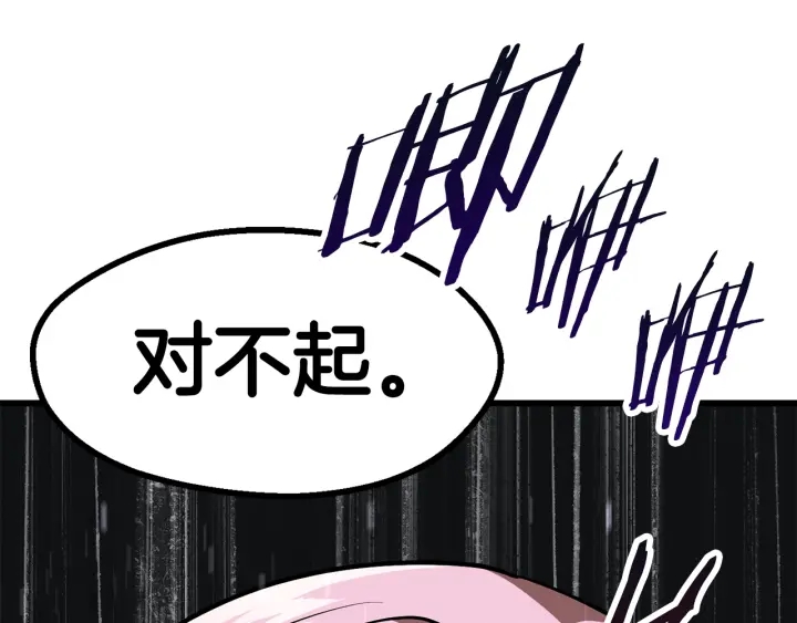 拔剑九亿次完结了吗?漫画,第85话 不稳定2图